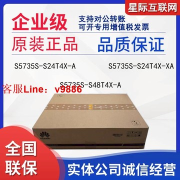 【最低價】【公司貨】S5735S-S48T4X-A/S5735S-S24T4X-XA/A華為24/48口千兆三層交換機
