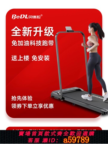 【全網低價 可打統編】貝德拉跑步機家用款小型室內可折疊超靜音迷你減肥平板走路走步機
