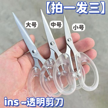 ⚡免運臺灣有貨⚡ins透明磨砂便攜剪刀學生少女心劉海專用剪家用多功能手工裁剪刀 ins剪刀 美工剪刀 磨砂剪刀 家用剪刀