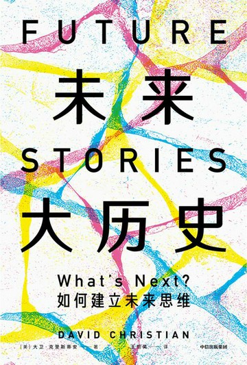 【電子書】未来大历史
