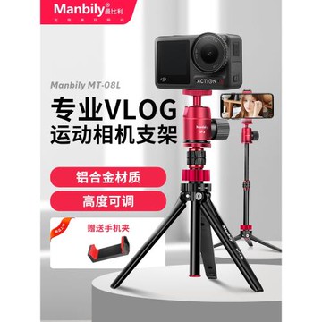 曼比利MT-08L三腳架投影儀支架運動相機支架GoPro Action配件全景相機支架POCKET運動相機配件手機攝影支架