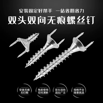 【台灣出貨】雙向無痕釘加固實木踢腳線牆板衣櫃廣告字雙頭一體Y型羊角螺絲釘 嚴選材質