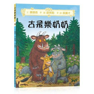 古飛樂奶奶【城邦讀書花園】