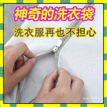 ✨台灣現貨✨洗衣袋機洗網袋洗衣服網袋加厚洗衣機專用防變形耐用傢用細網內衣 洗衣袋 洗衣網 衣物 內衣袋