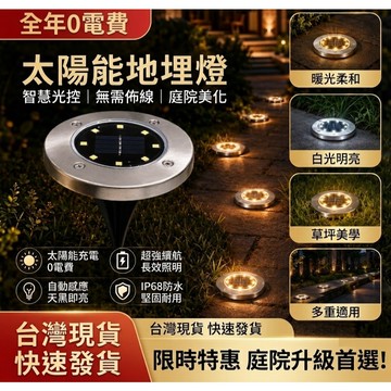 【0電費】太陽能LED地埋燈 隨插即用 不銹鋼光控太陽能燈太陽能LED燈草坪燈路燈 庭院燈戶外燈照明燈花園燈小管燈草皮燈