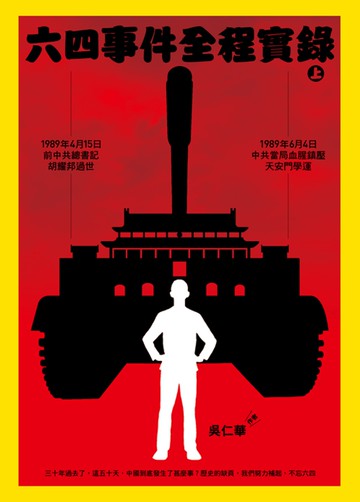 六四事件全程實錄（全套）