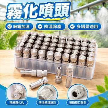 💯台灣出貨💯霧化噴頭 熱賣 快插低壓霧化廠房降溫細霧加溼除塵戶外冷卻養殖消毒降溫噴頭