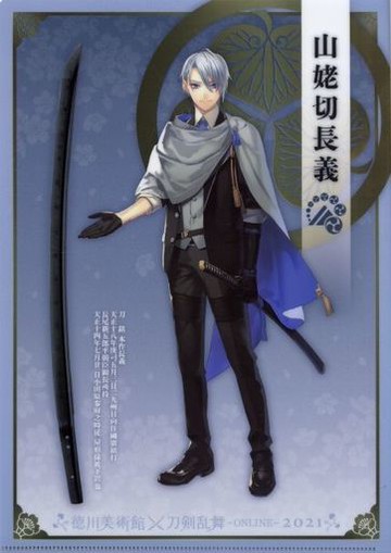 女山妖切長義A4金屬透明文件夾德川美術館×刀劍亂舞-ONLINE-2021