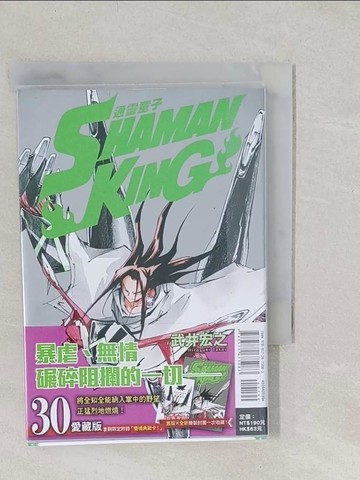 【書寶二手書T1／漫畫書_TBF】通靈童子 愛藏版 30(首刷附錄版)_武井宏之, 陳姿君