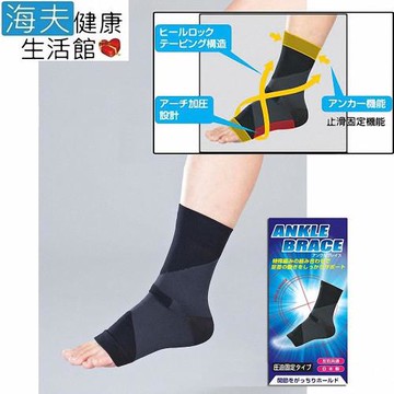 欣陞肢體裝具(未滅菌)【海夫x金勉】日本 Shinsei 壓力固定 護踝