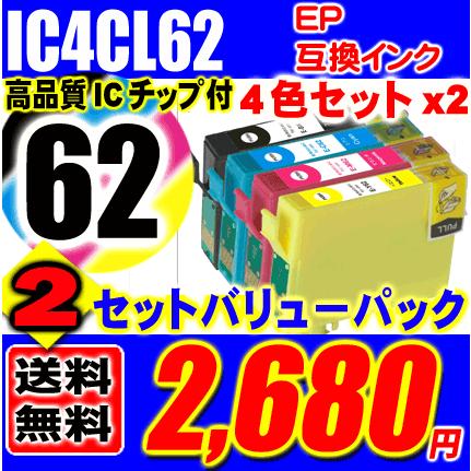 Px 504a インク エプソン プリンターインク Ic4cl62 4色セットx2 メール便送料無料 通販 Lineポイント最大0 5 Get Lineショッピング