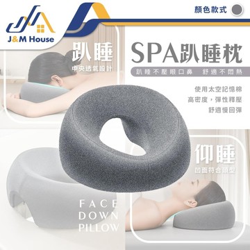 升級款內襯美容院趴枕 美容床專用枕頭 推拿按摩床洞臉墊 記憶棉趴枕 午睡枕 趴睡枕