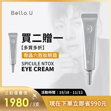 【多買多折】微晶六胜肽眼霜