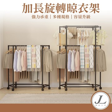 【六邊形掛衣】衣架 晾衣架 雙桿衣架 單桿衣架 曬衣架 掛衣架 吊衣架 衣帽架 六角衣架 六邊衣架