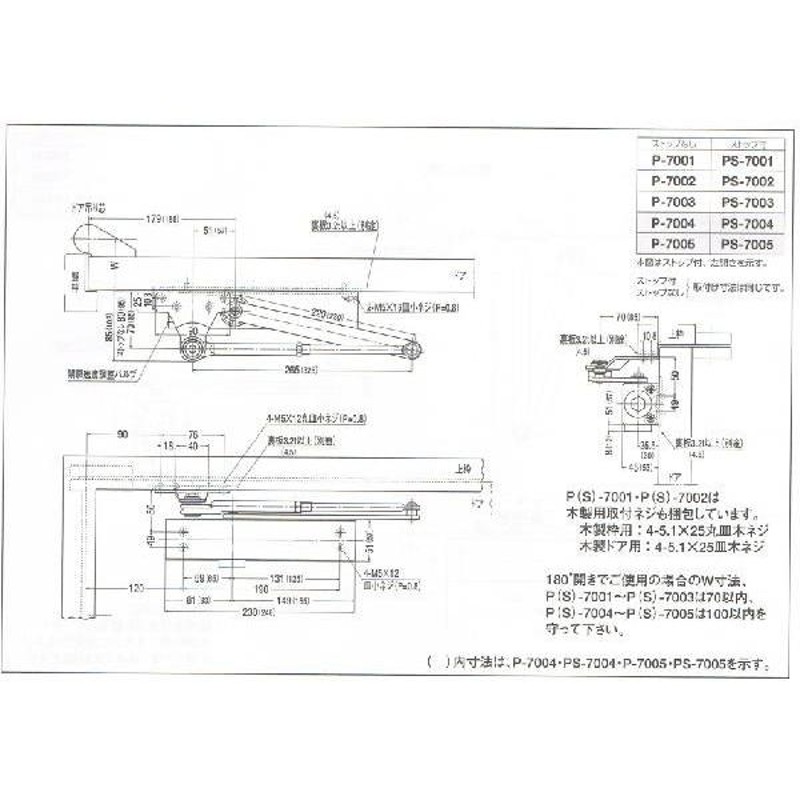 出色 日本ドアチェック製造 ニュースター ドアクローザ パラレル型 スットプ付 PS-7001 ブラック