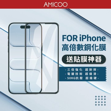 三倍強化亮面滿版 保護貼 送貼膜神器 適用iPhone 18 17 16 15 14 13 12 11 Pro Max
