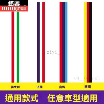 免運 豐田專用 車貼 汽車貼紙 Altis Rav4 Corolla Cross 車用個性三色拉花貼紙貼膜寶馬 德國