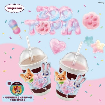 【Häagen-Dazs哈根達斯】(外帶)茱蒂。莓好探險奶昔 好禮即享券