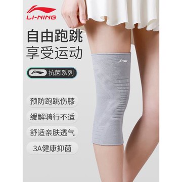 李寧護膝運動女膝蓋跑步羽毛球跳繩專業關節裝備護具夏季半月板男