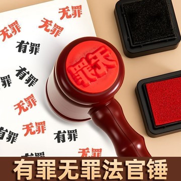 🥇臺灣熱賣🥇逆轉裁判同款法官錘子有罪無罪死罪異議印章軟硅膠審判錘木槌搞怪