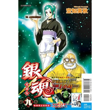 東立 銀魂 愛藏版 1-9 首刷限定版 / 普通版