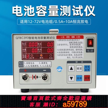 【全網低價 可打統編】QTBC393鐵鋰錳酸聚合鉛酸鋰電池容量檢測電動車電池放電儀12-72V