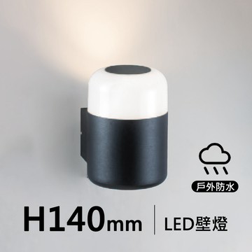 6W IP54 簡約戶外壁燈｜F57-19-36329