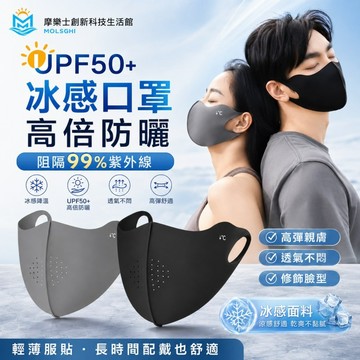 韓版UP50+防曬神器 涼感麵罩 冰絲麵罩 無痕麵罩 騎車麵罩 降溫麵罩 防紫外線 防曬麵罩 玻尿痠口罩 涼感口罩