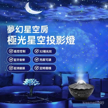 ✨全店精選✨北極光星空投影儀滿天星小夜燈彩頂浪漫床頭氛圍燈臥室情調高級感 精靈投影燈 投影燈 小夜燈 浪漫 投影 夜燈