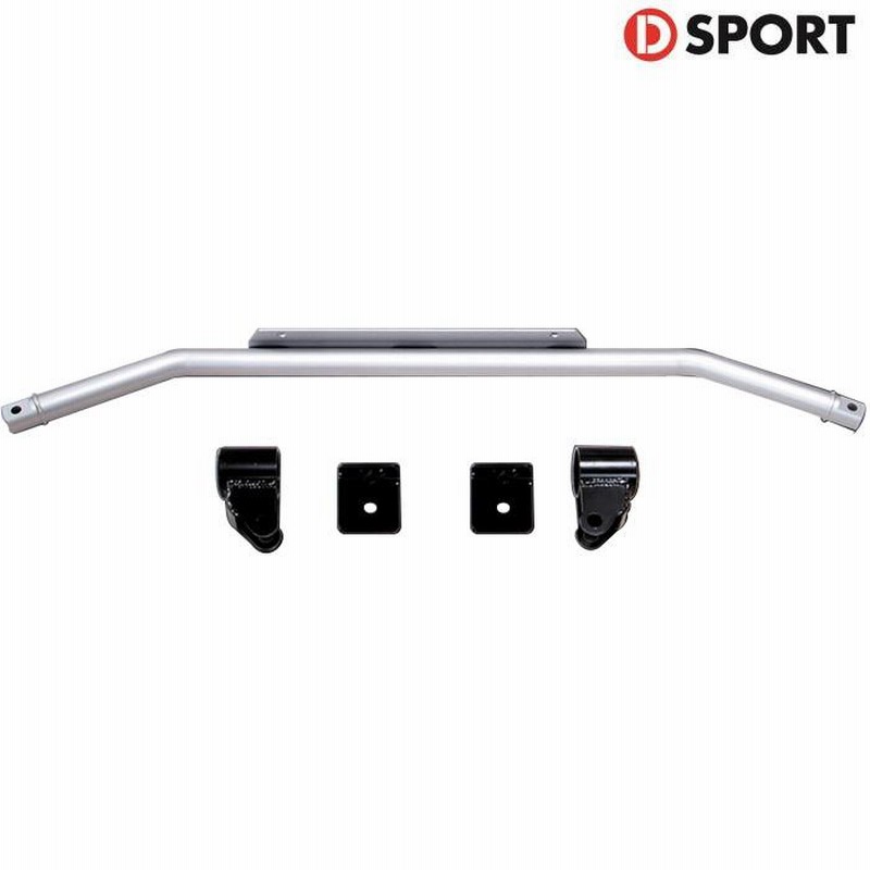 D-SPORT スタビライザー Dスポーツフロントスタビライザー