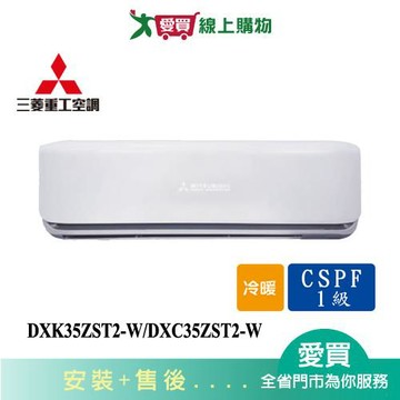 MITSUBISHI三菱重工4-6坪DXK35ZST2-W/DXC35ZST2-W變頻冷暖空調_含配送+安裝(預購)【愛買】