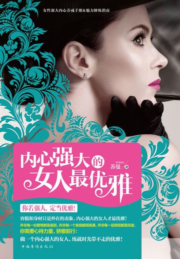 【電子書】内心强大的女人最优雅