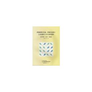 評価規準の作成,評価方法等の工夫改善のための参考資料 中学校技術・家庭