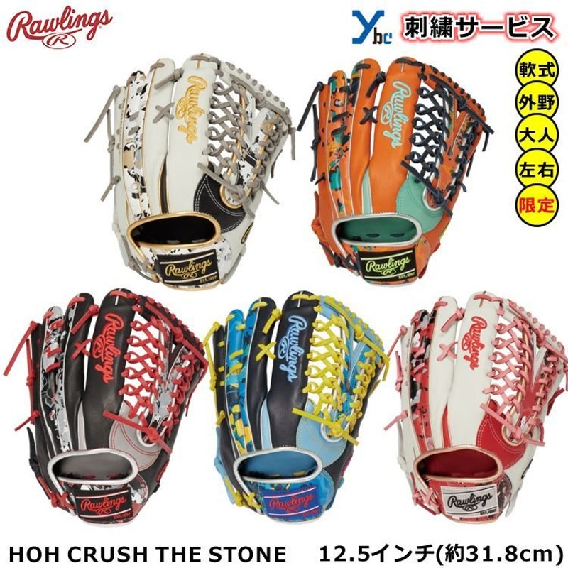 詰替え ローリングス HOH CRUSH THE STONE 限定 内野用 軟式グローブ