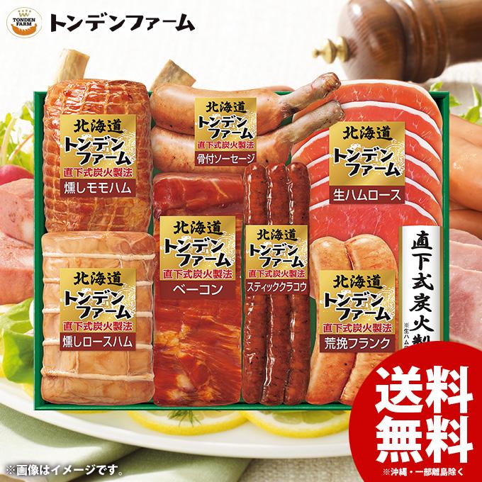 お歳暮 御歳暮 2023 ハム ギフト セット 贈り物 食品 食べ物 グルメ ウインナー ソーセージ 北海道 トンデンファーム TN-102