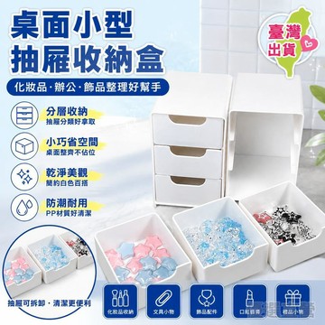 桌麵小型化妝品整理辦公神器儲物盒化妝品收納盒 化妝品收納 化妝盒 化妝盒收納盒 收納盒 整理盒 桌上收納盒 桌上置物