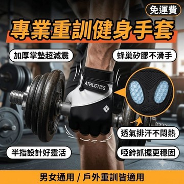 健身手套 運動手套 半指手套 防滑手套 止滑手套 矽膠防滑 透氣 加厚掌墊 啞鈴 重訓 戶外