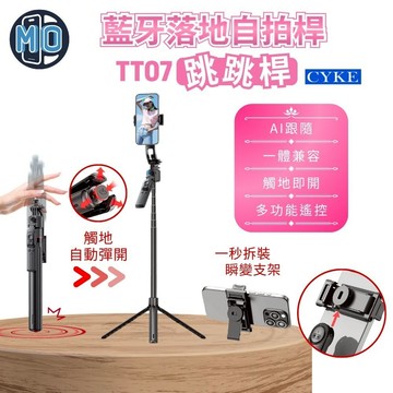 AI智能追蹤 人臉跟拍 藍牙落地三腳架 TT07 磁吸遙控 自拍桿 自拍棒 手機架 手機支架 廣角 直播 錄影 拍照