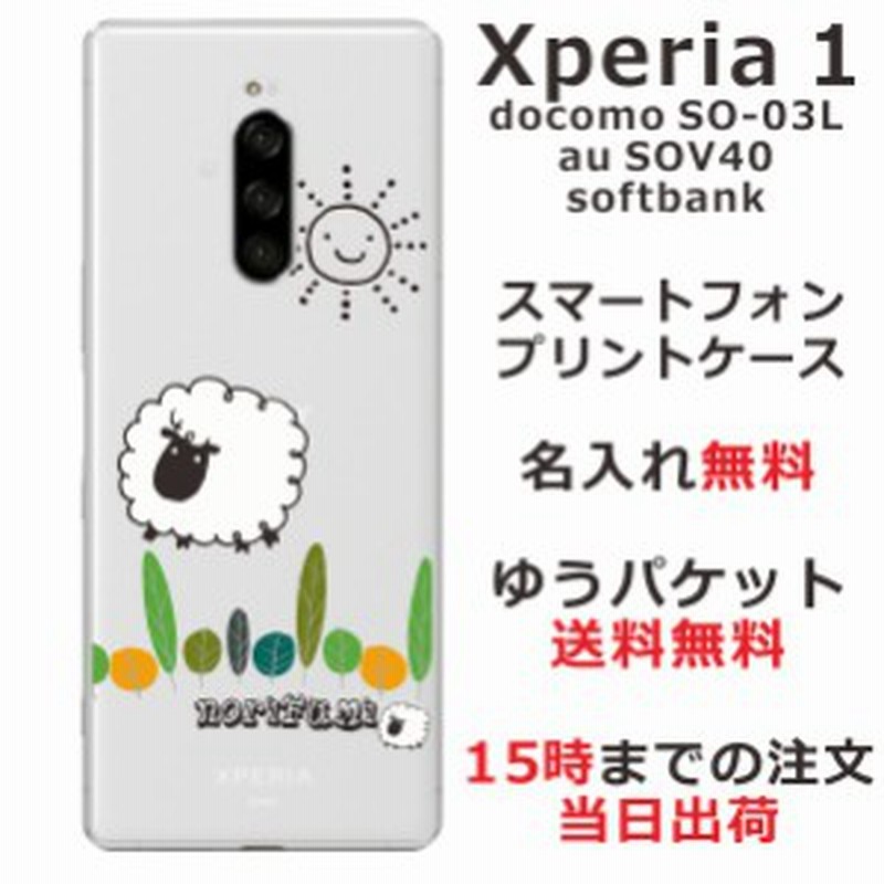 Xperia1 ケース エクスペリア１ カバー Sov40 So 03l 802so らふら 名入れ かわいい ひつじさん ショーン 通販 Lineポイント最大1 0 Get Lineショッピング