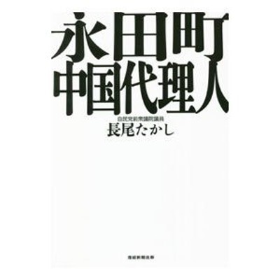 中国 (東アジア長期経済統計)(中古品) | LINEショッピング