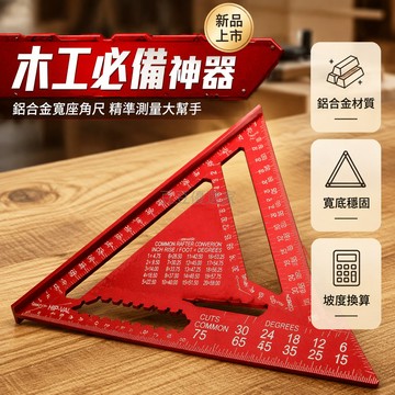 台灣出貨 特級鋁合金三角尺 加厚直角尺 45度角尺 高精度木工尺 裝修測量工具 學生繪圖尺