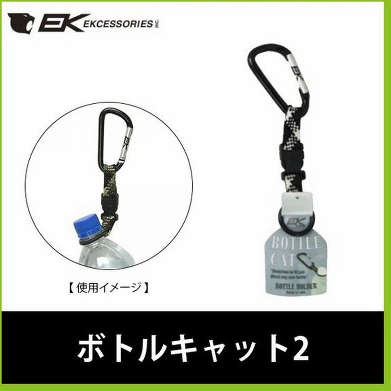 Ek イーケー ボトルキャット2 正規品 ドリンクホルダー ペットボトル フェス アウトドア フェス イベント 音楽 野外 通販 Lineポイント最大0 5 Get Lineショッピング