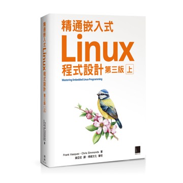 精通嵌入式Linux程式設計(3版)(上)
