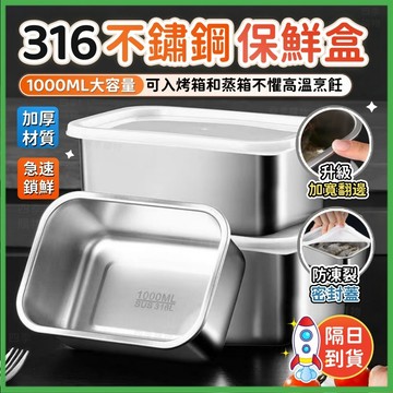 蝦皮優選🎁買八送二🔥316多用方盤🔥不鏽鋼保鮮盒 冰箱收納盒 撈汁盒 分裝盒 不銹鋼餐盒 保鮮盒 便當盒 不鏽鋼盒密封盒