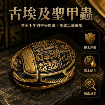 台灣出貨 古埃及聖甲蟲擺件 樹脂工藝品 象形文字神鳥 小大尺寸辦公桌 書房酒店前臺 特色伴手禮贈送