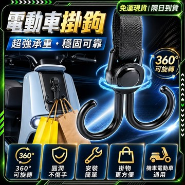 隔日達🛵舊版進化第三代 掛鉤🛵機車掛勾 嬰兒車/汽車/摩托車/自行車掛勾 機車掛鉤 機車百貨 汽車掛勾 機車掛 賣菜掛鉤