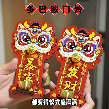 🛒臺灣24h🌳多巴胺醒獅磁吸門鈴新年入戶銅鈴冰箱貼過年氛圍裝飾掛件門神門貼