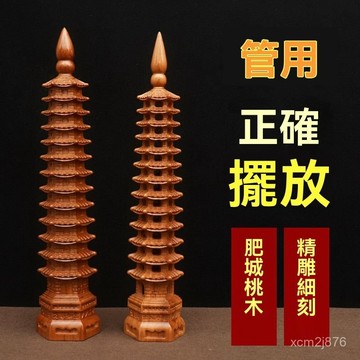 🙏🏻紫南宮過爐 開光🔥九月初更新-【開學季】金榜題名桃木文昌塔擺件七層九層十三層學生木鵰帶底座 INIE