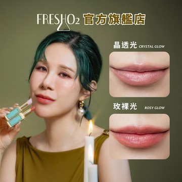 FreshO2 丹妮婊姐聯名 玻尿酸酪梨油護唇膏【官方旗艦店】護唇膏 護唇  潤唇 保濕滋潤 水潤精華 睡前保養 水光感