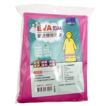 名仕 EVA前開式環保雨衣  均碼  桃紅色  1件